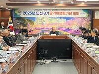 순창군, 민선 8기 공약이행평가단 회의 개최