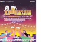 익산 2025 중앙동 치맥 축제 오는 29~30일 개최
