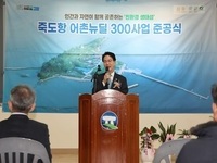 고창군, 죽도항 일원 어촌뉴딜 300사업 준공식 개최 
