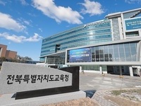 전북교육청, 평준화 고등학교 배정 공개 추첨