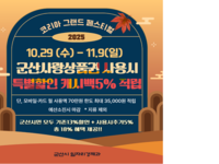군산시, 코리아 그랜드 페스티벌 참여