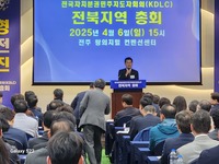 전국자치분권민주지도자회의(KDLC) 전북지역, 총회 열어 지역균형 발전 위한 초석 다짐
