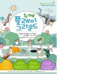완주문화재단, <누에 플레이 그라운드> 오픈
