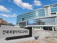 전북 중등학교 교사 등 임용 제1차 시험 합격자 발표