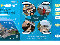 군산시, 체험형 미식관광‘GO! 군산 섬해진미’참여자 모집