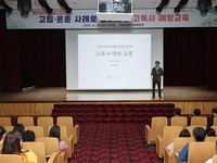 무주군, 고독사 예방을 위한 특별 교육 실시