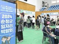순창군, 9월 19일‘일 구하는 날’취업박람회 개최
