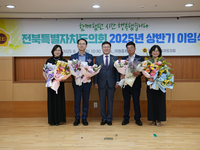 전북특별자치도의회, 2025년 상반기 이임식 가져