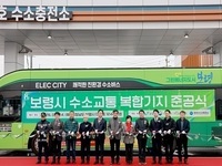 보령시, 수소교통 복합기지(보령2호 수소충전소) 준공