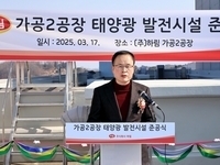 하림, 태양광 발전시설 추가 준공 ‘연간 총 194만KW 신재생에너지 생산’