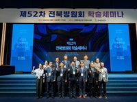 예수병원, 전라북도병원회, 학술세미나 성료