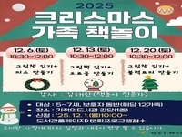 정읍기적의도서관, 다양한 크리스마스 문화 행사 운영