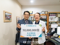 도병용 도신경외과 원장, 예수병원 발전기금 1천만 원 기탁