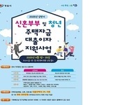 정읍시, 2025년 상반기 청년·신혼부부 보금자리 이자 지원사업 시행