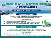 부안군, 어업인 수산공익직불금 신청·접수
