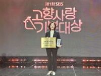 남원시, 제1회 SBS 고향사랑기부대상  금상 수상 쾌거!
