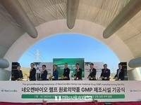 헴프 특구 기업 ㈜네오켄바이오,  원료의약품 GMP 건립