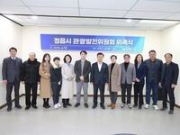 정읍시 관광발전위원회 위원 신규 위촉 