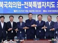 전북자치도-지역 국회의원, 도정 현안 해결 및 미래 발전 전략 논의