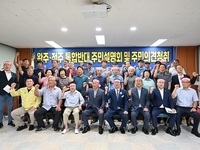 완주군의회, 완주·전주 통합반대 읍면 순회 주민설명회 개최