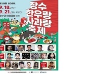 장수군, ‘제19회 장수 한우랑 사과랑 축제’ 참가 업체 모집
