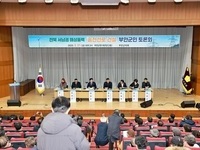 부안군의회, 서남권 해상풍력 송전선로 건설 관련 토론회 개최