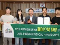 진안군 공식 페이스북,‘소셜아이어워드 2025’ 대상 수상