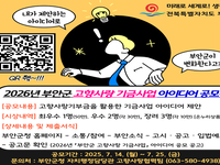 부안군, 2026년 고향사랑기금사업 아이디어 공모전 개최