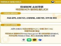 남원시 민생회복 소비쿠폰, 국민비서 사전알림 서비스 스미싱 문자 주의