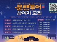 천년의 관아, 달빛 아래 문화유산을 거닐다