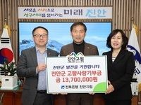 전북은행 직원 일동,  진안군 고향사랑기부금 1,370만원 기탁