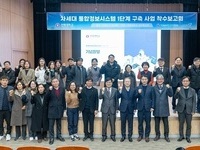 전북대, 120억 규모 차세대 통합정보시스템 구축한다