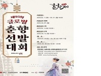 제95회 춘향제 글로벌춘향선발대회본선 진출자 38명 확정