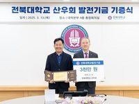 전북대 산우회, 후배들 위해 3천만 원 발전기금 기부 