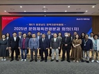 충남도, 문화·체육·관광 분야 발전 방향 논의