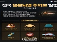 올해 첫 일본뇌염 주의보 발령