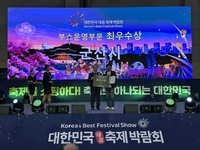군산시, 제5회 대한민국 대표 축제박람회