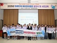 남원시, 2025년 미래인재 해외영어캠프 발대식 개최 