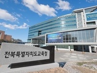 전북교육청, 교육행정기관 평가 체계 개편