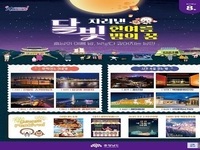 충남의 여름밤, 달빛과 함께하자
