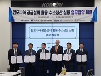 전북자치도, 암모니아 활용 수소생산 실증 본격 착수