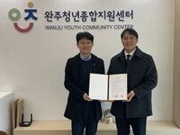 완주군, 청년 취업 지원 업무협약 체결