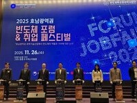 전북자치도, 전북대-전남대 반도체 특성화대학 사업단과 호남광역권 반도체 포럼 및 취업페스티벌 개최