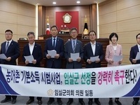 임실군의회, 제348회 임시회 폐회