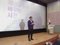 새만금청, ‘새바시’로 조직의  변화와 성장을 이루어간다