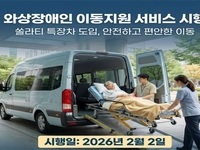 부산시, 전국 지자체 최초 '두리발, 와상장애인 이동지원 서비스' 시행