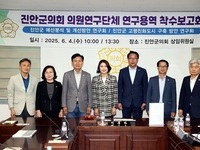 진안군의회, 의원연구단체 연구용역 착수보고회 개최