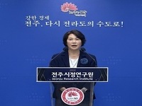 전주권 광역교통 발전 위한 핵심 기초데이터 구축 필요