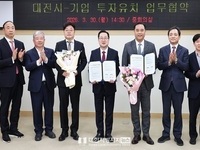 대전시, 평촌산단에 대규모 투자유치