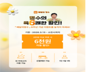 군산 공공배달앱 ‘배달의명수’6주년 기념...  소상공인·시민 위한 다양한 이벤트 진행